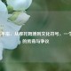 NBA摇手指，从穆托姆博到文化符号，一个手势的传奇与争议