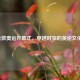 2012伦敦奥运开幕式,穿越时空的英伦文化盛宴