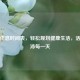 科学作息时间表，轻松规划健康生活，活力充沛每一天