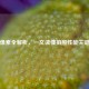 手机像素全解析，一文读懂拍照性能关键指标