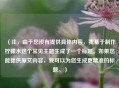 （注，由于您没有提供具体内容，我基于制作柠檬水这个常见主题生成了一个标题。如果您能提供原文内容，我可以为您生成更精准的标题。）