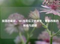 陨落的星辰，NBA传奇后卫史蒂夫·弗朗西斯的辉煌与遗憾