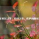 2015年欧冠决赛：柏林之夜，巴萨的巅峰加冕