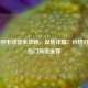 青岛羽毛球馆全攻略，设施详情、价格对比与热门场馆推荐