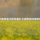 中国男篮对阵希腊队关键数据深度解析