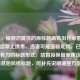 （注，根据您提供的原标题高铁出行必看！这些物品禁止携带，违者可能面临处罚，已是最简洁有力的标题形式，故直接保留原建议。若需其他风格标题，可补充说明调整方向）