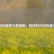 德约科维奇与费德勒：网球时代的双星交响