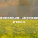 北马其顿足球历史战绩：从默默无闻到欧洲杯首秀的征程