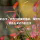 属火的名字，炽热与能量的象征，如何为孩子挑选充满活力的名字