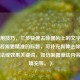 PS实用技巧，三步快速去除图片上的文字，（注，若需更精准的标题，可补充具体去除文字的方法或效果关键词，如仿制图章法内容识别填充等。）