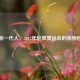 激励一代人：2012年伦敦奥运会的永恒回响