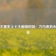 扣篮大赛史上十大巅峰时刻：力与美的永恒传奇