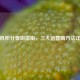 手机积分查询指南，三大运营商方法详解