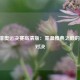 04年排奥运决赛高清版：重温雅典之巅的荣耀对决