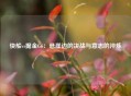 快船vs掘金G6：悬崖边的决战与意志的淬炼