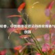 丹青绘春，中国画桃花技法的传统传承与现代创新