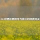 2014世界杯西班牙与荷兰的经典对决