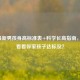 2023最新男孩身高标准表+科学长高指南，快来看看你家孩子达标没？