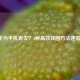 华为手机丢失？5种高效找回方法速看！