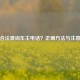 如何合法查询车主电话？正确方法与注意事项