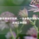 PS阴影效果制作教程，一步步教你如何为图片添加立体阴影