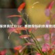 大赢家体育比分310：数据背后的体育竞技魅力