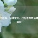 偷税与逃税，法律定义、行为差异及法律后果解析