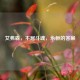 艾弗森，不屈斗魂，永恒的答案