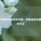 中通快递单号查询全攻略，快速追踪包裹状态的方法