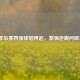 CBA季后赛四强烽烟再起，豪强逐鹿问鼎至尊