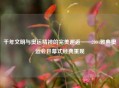 千年文明与奥运精神的完美邂逅——2004雅典奥运会开幕式经典重现