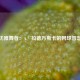 优雅舞者：A·拉德万斯卡的网球智慧