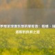 巴塞罗那足球俱乐部的掌舵者：哈维·埃尔南德斯的执教之路