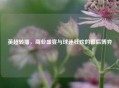 英超转播，商业盛宴与球迷狂欢的幕后博弈