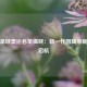 中国足球奥运名单揭晓：新一代国脚承载梦想启航