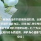 （注，根据您提供的警惕网络陷阱，远离非法黄片资源的危害内容，这本身已是完整标题。若需重新生成类似主题的标题，以下为示例，），「远离网络色情陷阱，保护身心健康与法律安全」