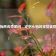 梅西传奇瞬间，定格永恒的视觉盛宴