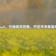 Kuai8，引领高效创新，开启未来新篇章