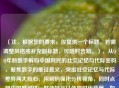 (注,根据您的要求,仅提供一个标题。若需调整风格或补充副标题,可随时告知。),从QQ年龄数字解码中国网民的社交记忆与代际密码,聚焦数字的象征意义,突出社交记忆与代际差异两大核心,用解码强化分析视角,同时点明中国网民这一群体特征以体现时代背景。如需更简洁或文艺的版本,亦可改为QQ年龄,跳动数字里的青春中国史等变体。)