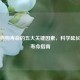 影响狗狗寿命的五大关键因素，科学延长爱犬寿命指南