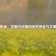 华夏始祖，女娲与伏羲的创世神话与文明之光