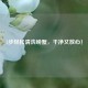 5步轻松清洗螃蟹，干净又放心！