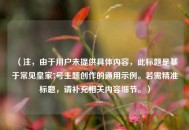 （注，由于用户未提供具体内容，此标题是基于常见皇家7号主题创作的通用示例。若需精准标题，请补充相关内容细节。）