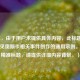 （注，由于用户未提供具体内容，此标题是基于常见奥斯卡相关事件创作的通用示例。若需精准标题，请提供详细内容背景。）