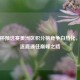 世界杯预选赛美洲区积分榜竞争白热化，诸强逐鹿通往巅峰之路