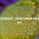 1964年东京奥运会，亚洲首次奥运盛会的里程碑意义