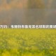 雷霆万钧：韦斯特布鲁克签名球鞋的赛场传奇