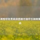 JRS低调看球免费高清直播无插件引领观赛新风尚