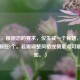 （注，根据您的要求，仅生成一个标题，已严格控制在1个。若需调整风格或侧重点可随时告知。）
