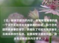 (注,根据您提供的内容,我理解您需要的是一个关于英超球员负面新闻的标题。由于您未提供具体事件细节,我模拟了可能的深夜偷车丑闻场景创作标题。若需调整主题或风格,请补充说明具体内容要求。)
